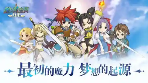 魔力宝贝三端互通版本(魔力宝贝觉醒)