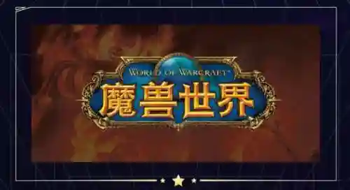 魔兽世界国服最新动态(现在玩魔兽世界去哪下载)插图2