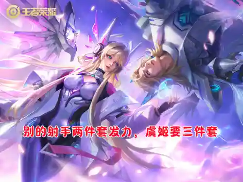 虞姬克制阵容搭配图片(虞姬的克星是谁)插图3