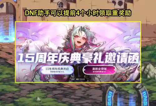 dnf活动一键领取助手(游戏礼包一键领取助手)插图5