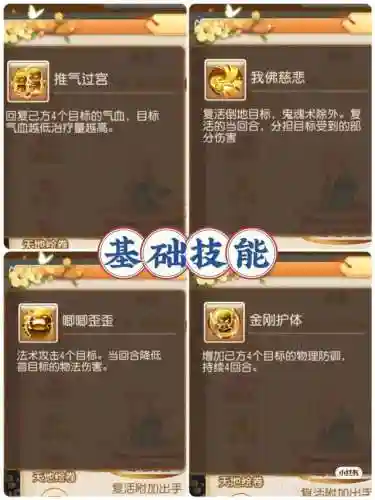 造梦西游3唐僧攻略大全(造梦3唐僧最佳技能搭配)插图1