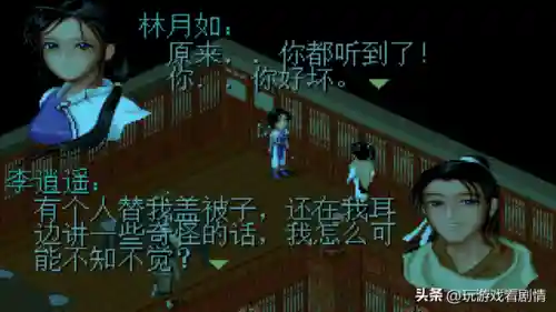仙剑奇侠传一剧情介绍(仙剑奇侠传一的故事梗概)插图35