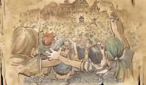 大海贼时代(海贼王罗杰开场白台词)插图1