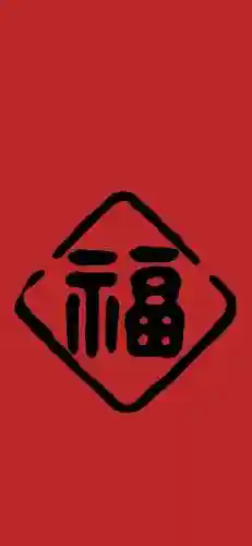 福字图片 图案(福字logo设计图)插图33