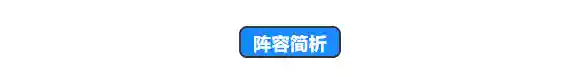 大虫子搭配阵容图(吞噬星空最强阵容搭配)插图7