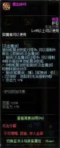 地下城契魔者技能加点(地下城契魔者带什么护石)插图12