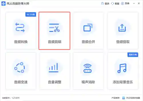音乐剪切拼接软件(歌曲剪辑用什么软件)插图1