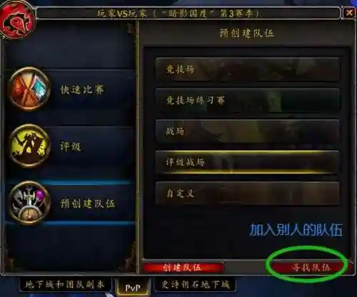 魔兽世界评级战场怎么进(魔兽世界pvp荣誉等级)插图6 魔兽世界评级战场怎么进(魔兽世界pvp荣誉等级)插图6