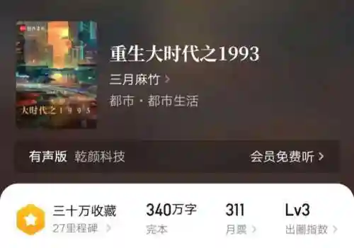 十大必看都市重生小说排行(十部最经典的重生小说)插图5