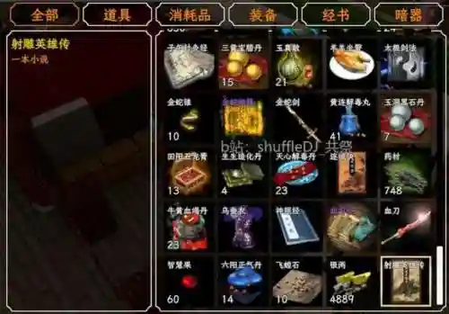 金庸群侠传3攻略武当(金庸群侠传3所有密令一览表)插图16