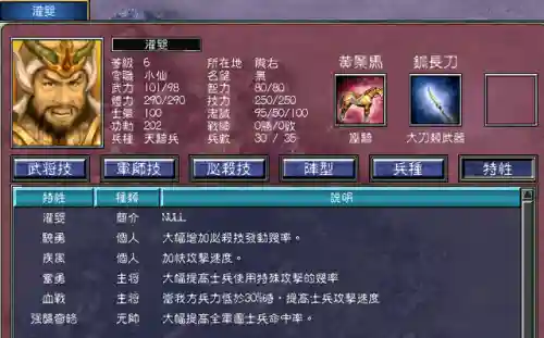 三国群英传7隐藏兵种天骑兵(三国群英传7收服神仙)插图8