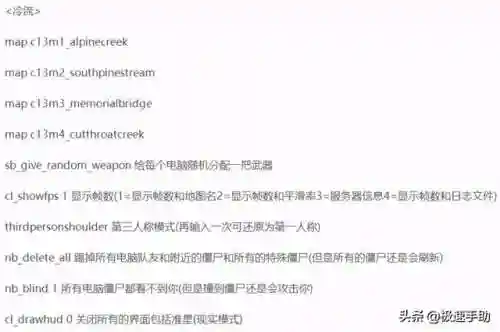 求生之路1秘籍怎么使用(求生之路1控制台指令)插图8