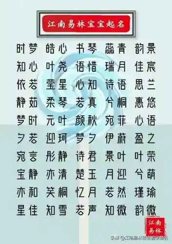 女孩漂亮有涵养的名字(简单好听稀少的女孩名字)插图4