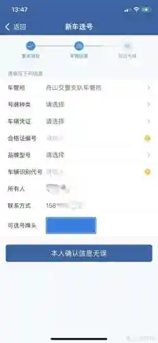 12123直接输入车牌号(12580查车主电话)