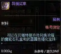 dnf帝国竞技场奖励(竞技场奖励一览表)插图6