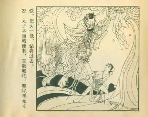 封神之哪吒阵容搭配(封神太子2哪吒技能推荐)插图27