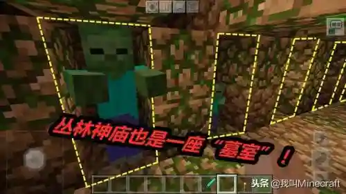 我的世界丛林神庙(我的世界12大遗迹指令)插图3