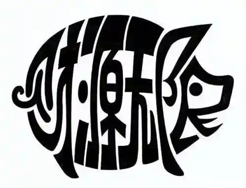 你画我猜爆笑词汇(王牌对王牌猜词题库搞笑)插图13