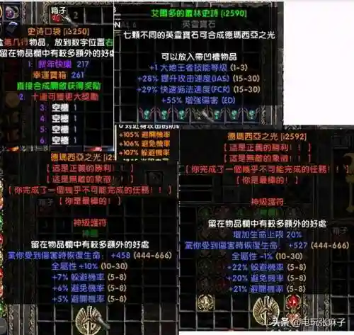暗黑2单机版零基础开荒最快(暗黑2单机不用考虑破免)插图28