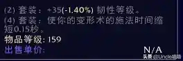 魔兽法师套装大全一览(魔兽法师装备选什么属性)插图26