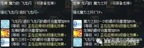 冒险岛龙神技能加点图2022(冒险岛龙神用长杖还是短杖)插图26