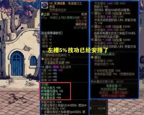 dnf鞋子附魔宝珠(地下城鞋子附魔宝珠大全)插图4
