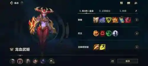 龙女阵容搭配装备(法强龙女出什么装备)插图5