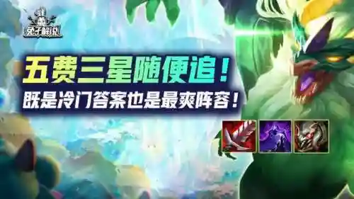 玉龙护卫阵容搭配图片(忠义骑飞熊军最强阵容搭配)插图1