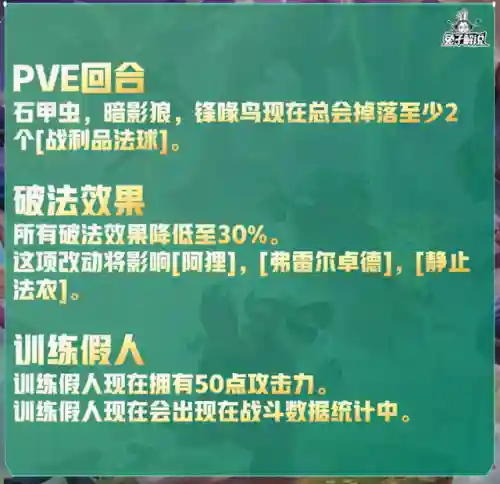 禁魔石森林阵容搭配图(永恒之森阵容搭配)插图5