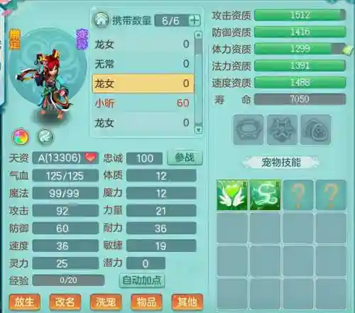 神武龙女五技能(神武最强单攻龙女)插图2