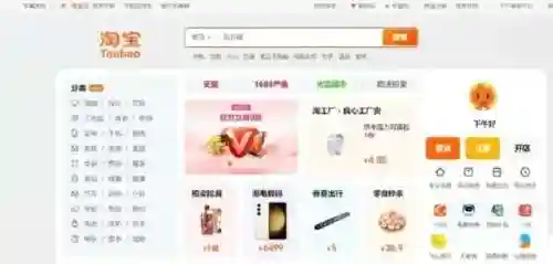淘宝网电脑版登录(淘宝电脑端)插图1