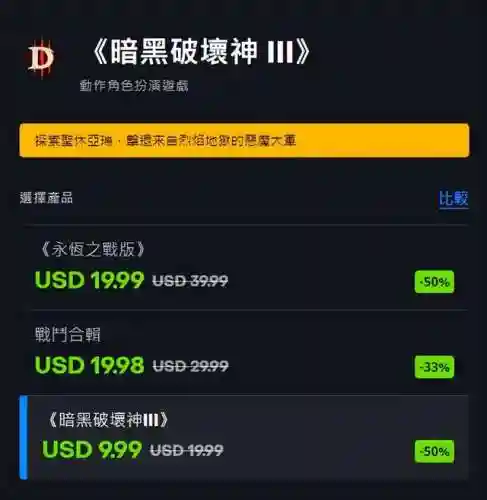 暗黑破坏神3数字版价格(暗黑破坏神3免费和付费的区别)插图3