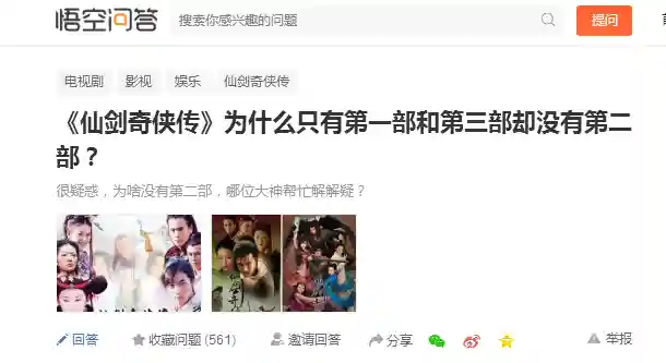 仙剑奇侠传为什么没有第二部-(仙剑有几部,怎么没有2)插图2