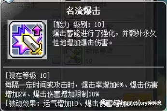 冒险岛战神技能介绍(冒险岛战神和黑骑哪个厉害)插图7