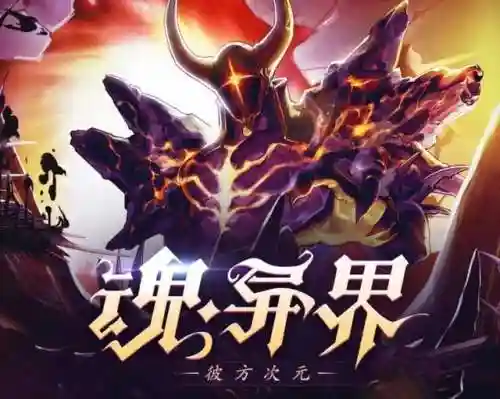 地下城异界怎么打全部教程(地下城70版本异界攻略)插图1