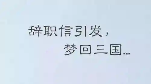 道友 请留物阵容搭配(道友请留步平民最强阵容)
