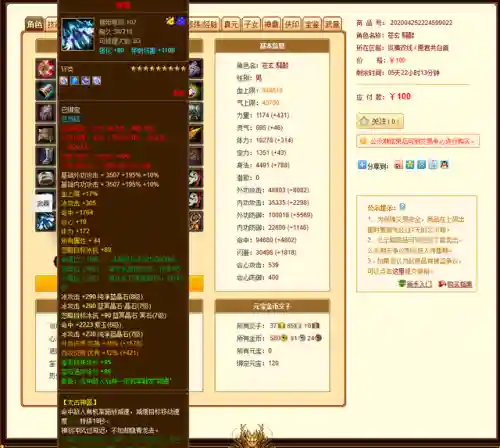 天龙八部畅易阁线下交易(畅易阁官方线下交易平台)插图3
