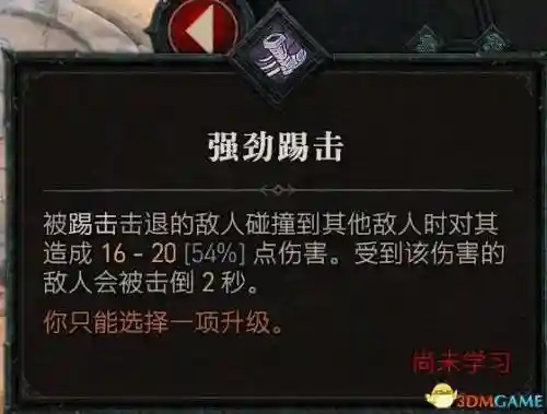 暗黑2野蛮人技能加点图(暗黑2野蛮人最强流派)插图76