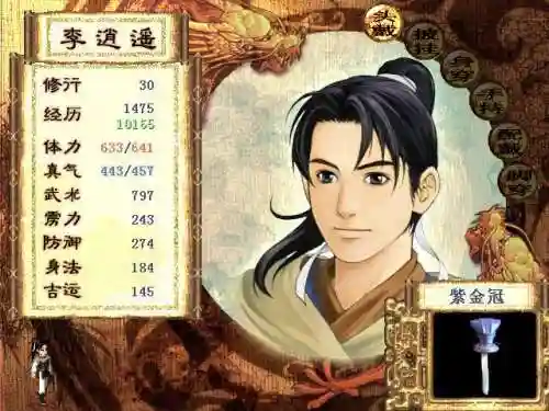 仙剑奇侠传1通关攻略(仙剑1全攻略详细图文)插图6