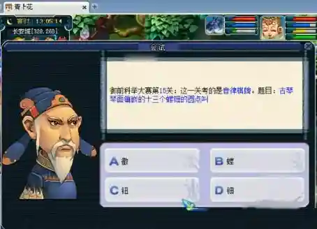 梦幻西游科举考试(科举会试闯关答题器)插图3