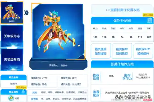 赛尔号希瑞娜(赛尔号上古七大龙王)插图6