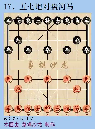 象棋进攻阵容搭配表(象棋编排对阵表)插图16