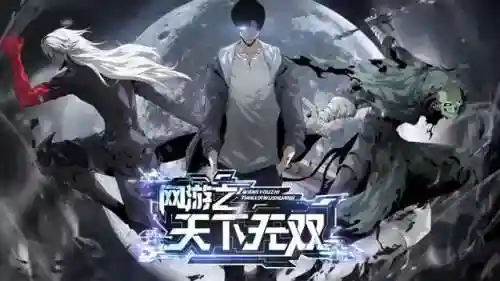 网游之风尘江湖(网游之纵横天下)插图1