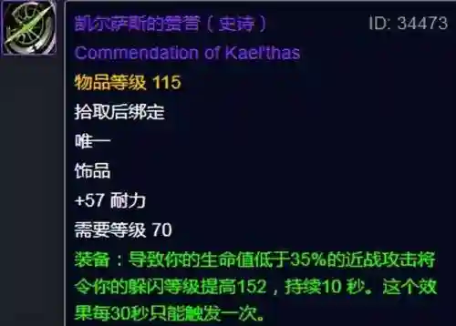 魔导师平台掉落列表(TBC5H掉落紫装大全)插图15