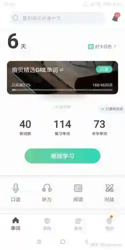 百词斩六级估分器(百词斩估分器入口2023)插图42