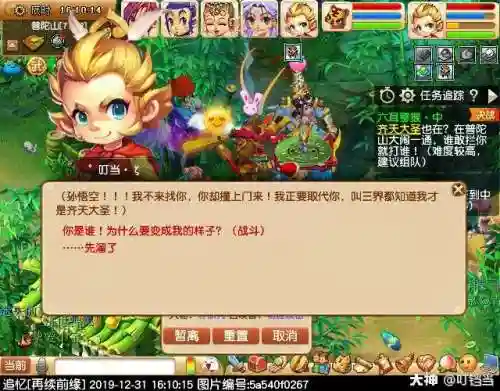 梦幻西游真假美猴王剧情(110真假美猴王剧情流程)插图29