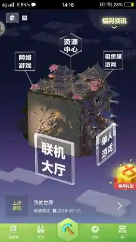 网易我的世界怎么联机(网易mc新号加不了好友怎么办)插图1