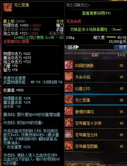 dnf复仇者95装备选择(dnf95版本装备大全)插图2