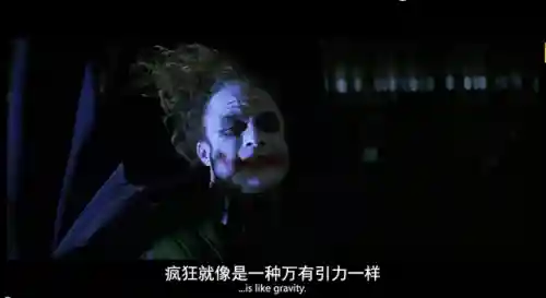 恶魔小丑台词(joker经典台词)插图7