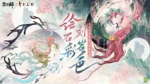 阴阳师更新公告(网易游戏阴阳师官网)插图9 阴阳师更新公告(网易游戏阴阳师官网)插图9